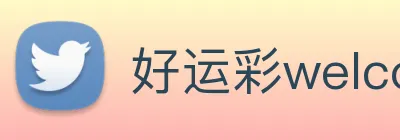 好运彩welcome Logo